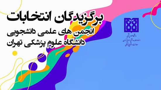 نتایج انتخابات انجمن علمی 